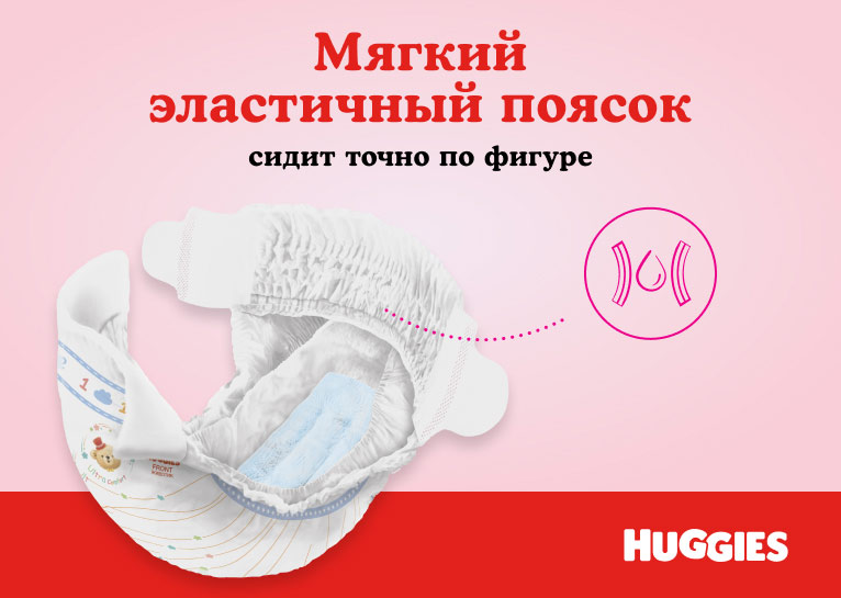 Подгузники Huggies® Ultra Comfort унисекс