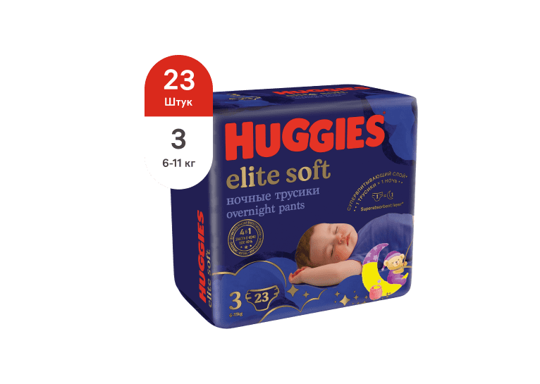 Ночные трусики Huggies® Elite Soft для мальчиков и девочек