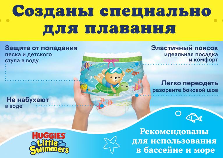 Huggies® Little Swimmers