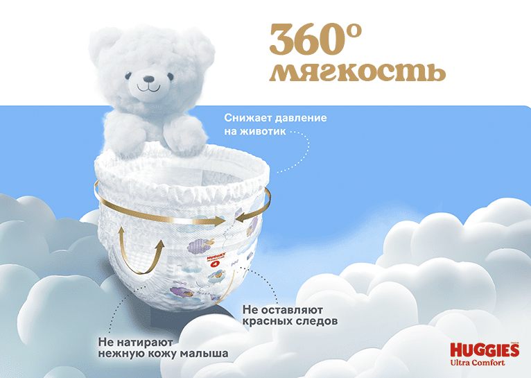 Трусики-подгузники Huggies® Ultra Comfort унисекс