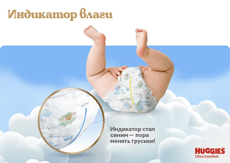 Трусики-подгузники Huggies® Ultra Comfort унисекс
