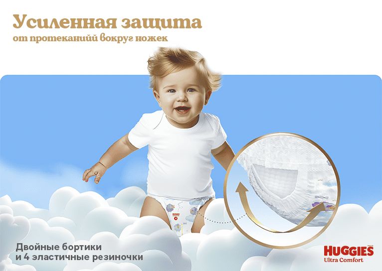 Трусики-подгузники Huggies® Ultra Comfort унисекс