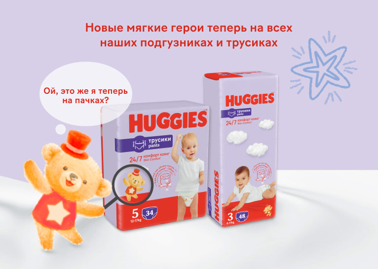 НОВИНКА! Трусики Унисекс Huggies®