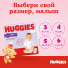 НОВИНКА! Трусики Унисекс Huggies®