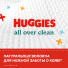 Влажные салфетки Huggies® All Over Clean