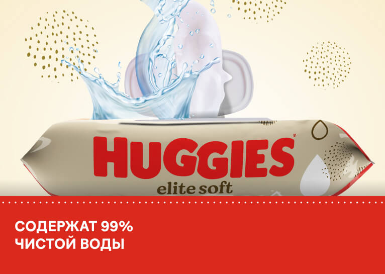 Влажные салфетки Huggies® Elite Soft
