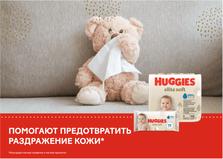 Влажные салфетки Huggies® Elite Soft