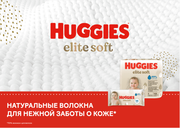 Влажные салфетки Huggies® Elite Soft