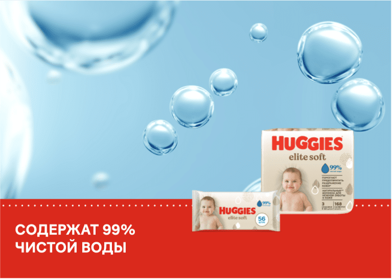 Влажные салфетки Huggies® Elite Soft