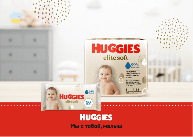 Влажные салфетки Huggies® Elite Soft