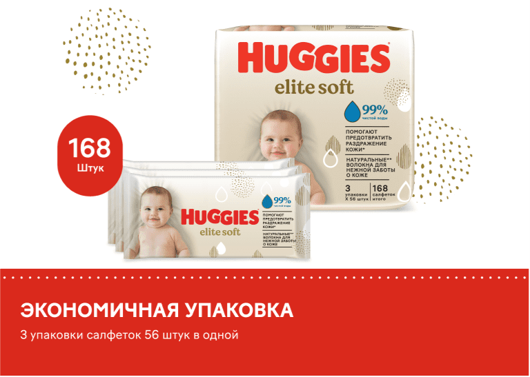 Влажные салфетки Huggies® Elite Soft