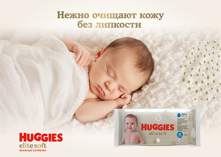 Влажные салфетки Huggies® Elite Soft