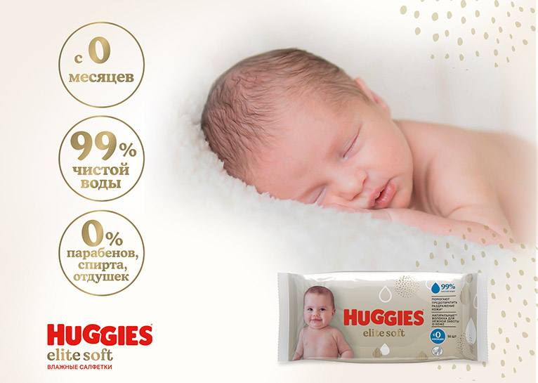 Влажные салфетки Huggies® Elite Soft