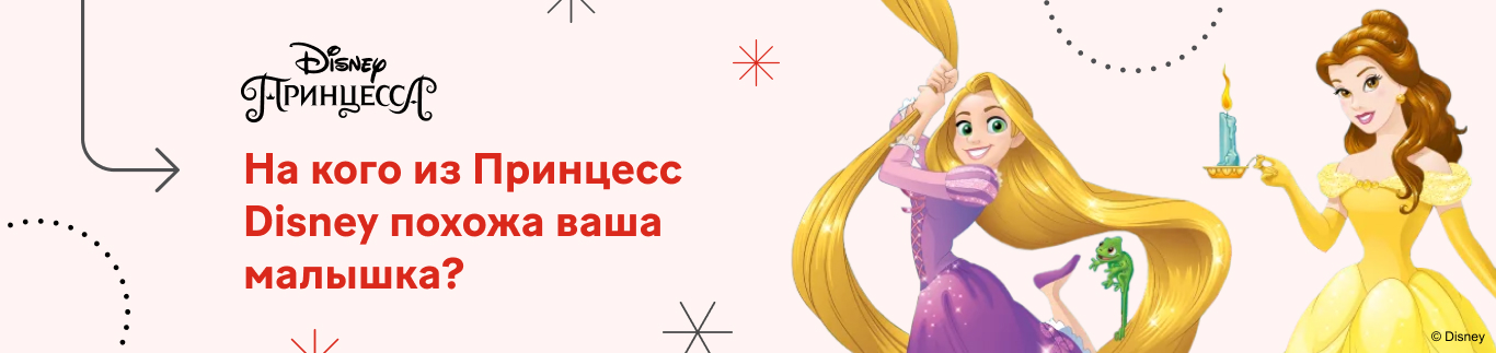 На кого из принцесс Disney похожа ваша малышка?